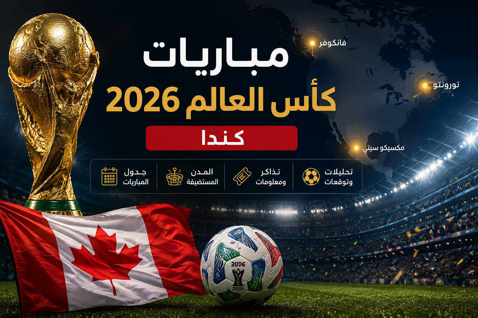 مراهنات كأس العالم 2026 كندا